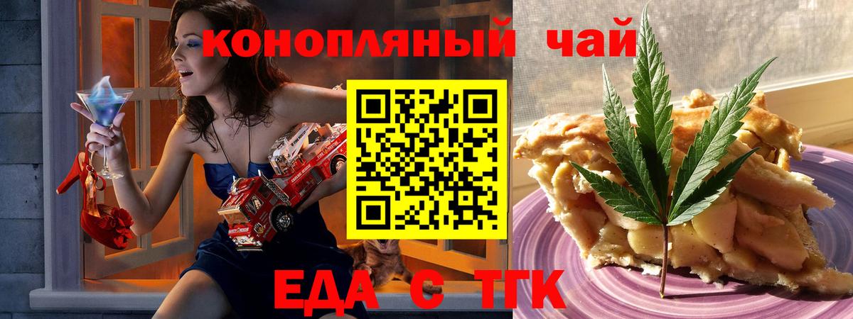Черняховск  Печенье с ТГК марихуана  Вход с VPN 
