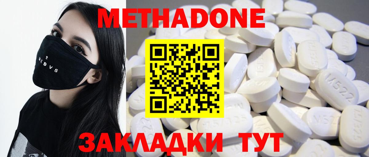 Метадон methadone  МЕТАДОН мёд  Вход с VPN  Черняховск 