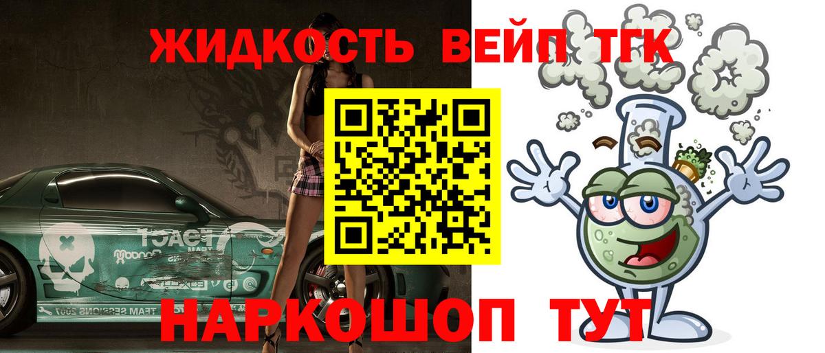 ТГК жижа Черняховск