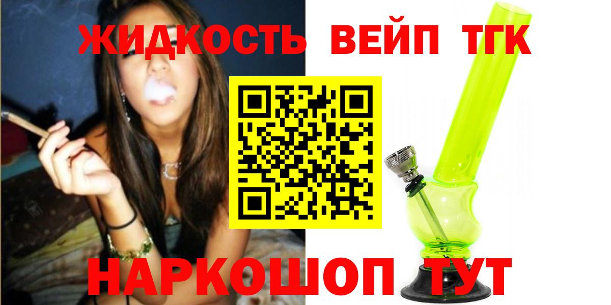 Черняховск  Дистиллят ТГК вейп  ТГК вейп  Вход с VPN 